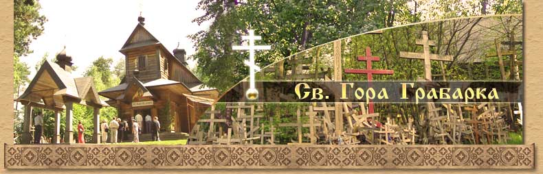 Grabarka